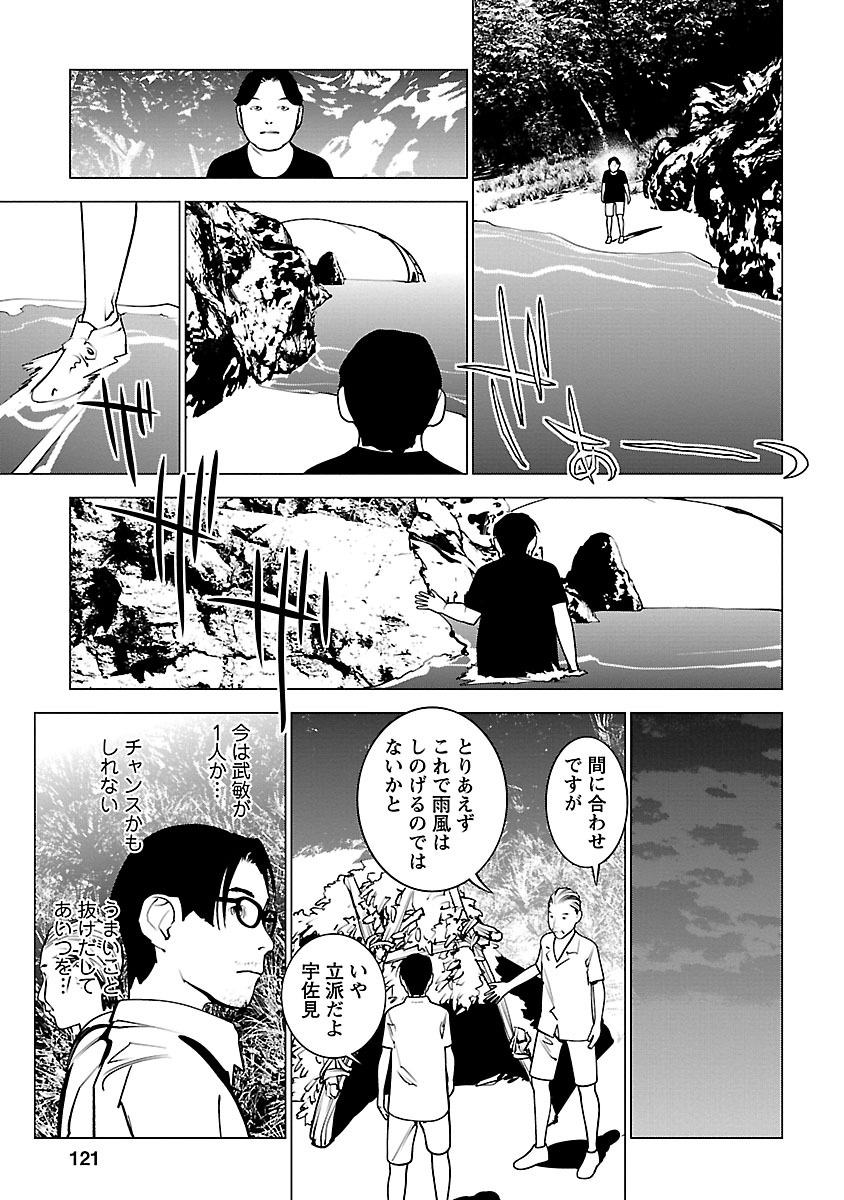 Murder Incarnation - Chapter 9 - Page 13