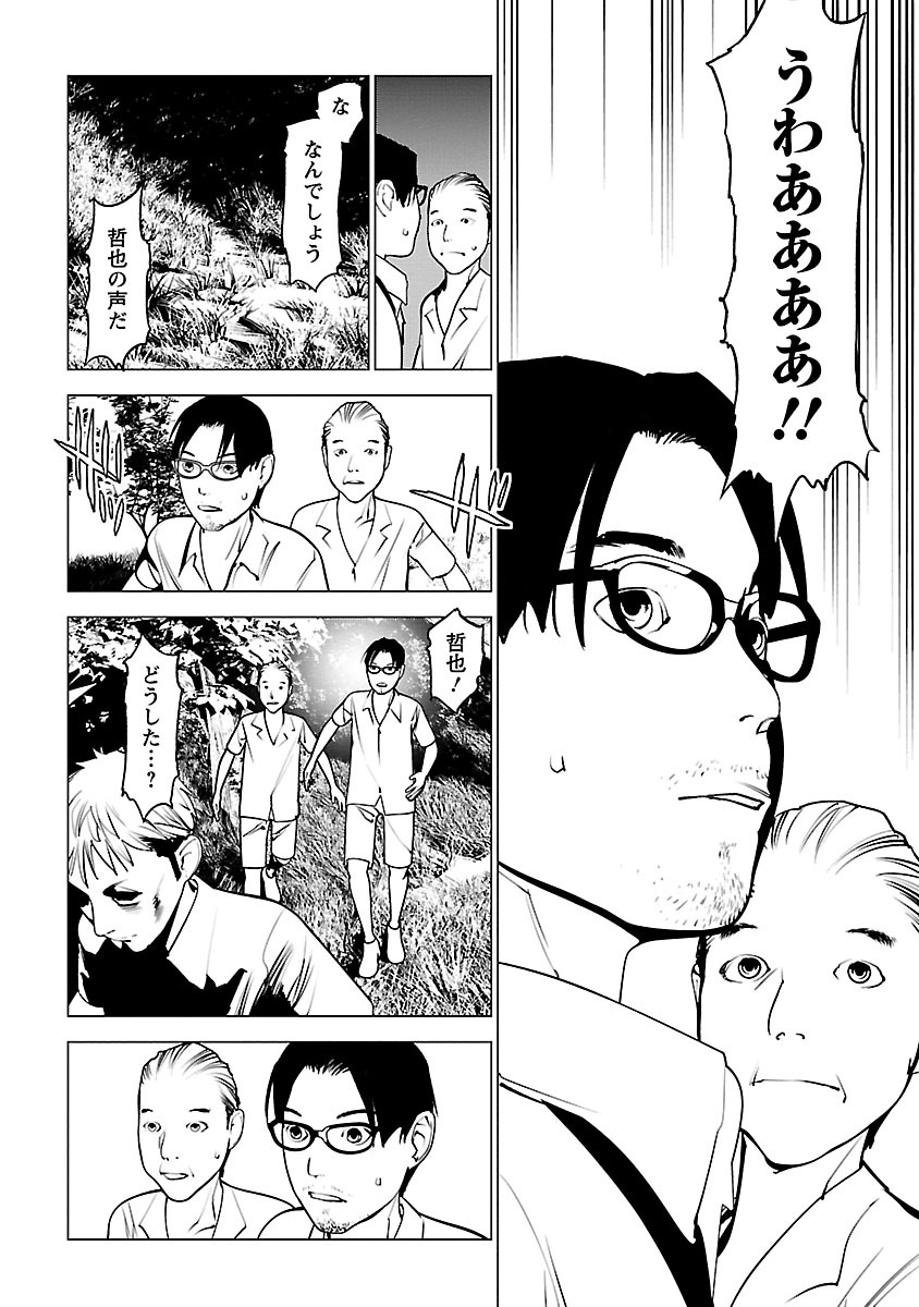 Murder Incarnation - Chapter 9 - Page 14