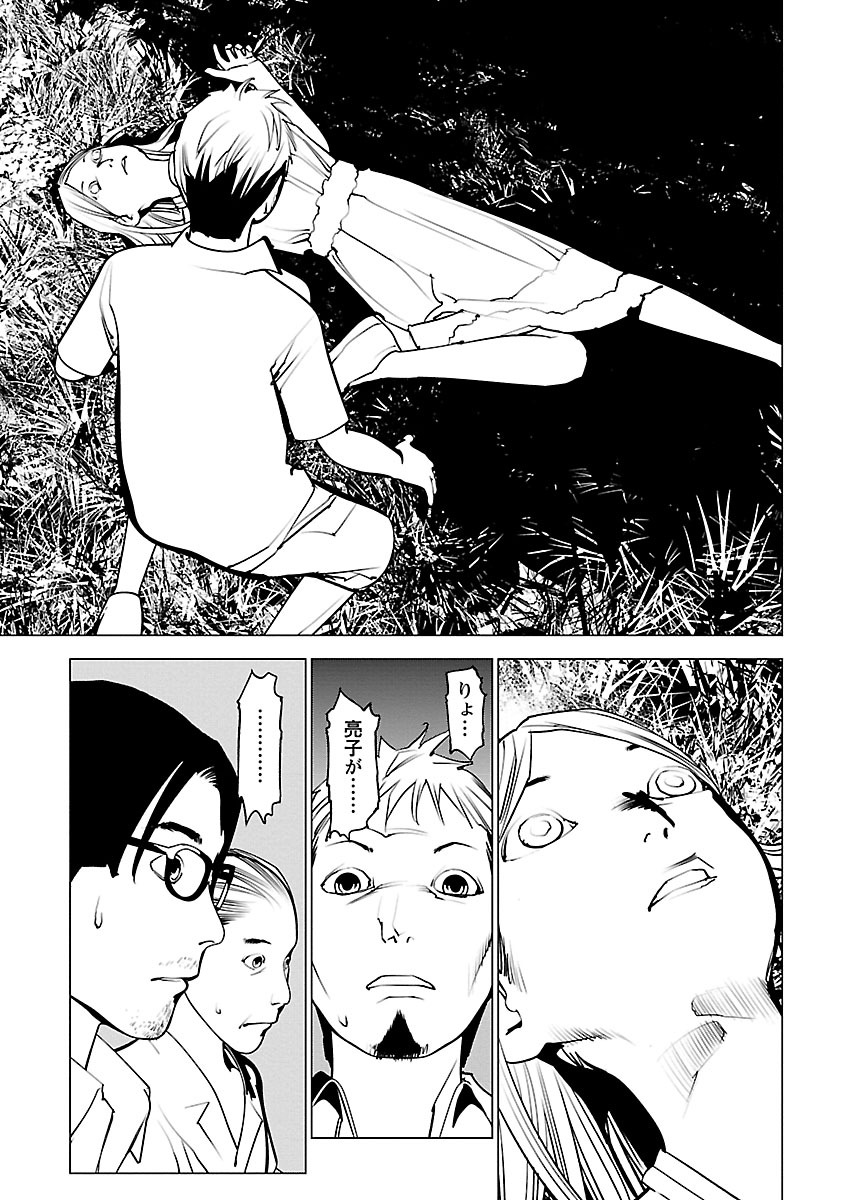 Murder Incarnation - Chapter 9 - Page 15