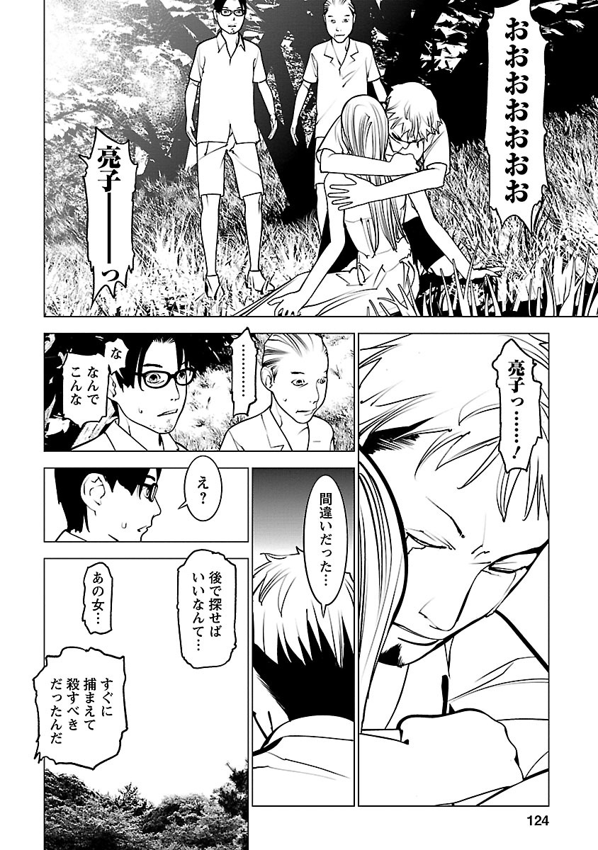 Murder Incarnation - Chapter 9 - Page 16