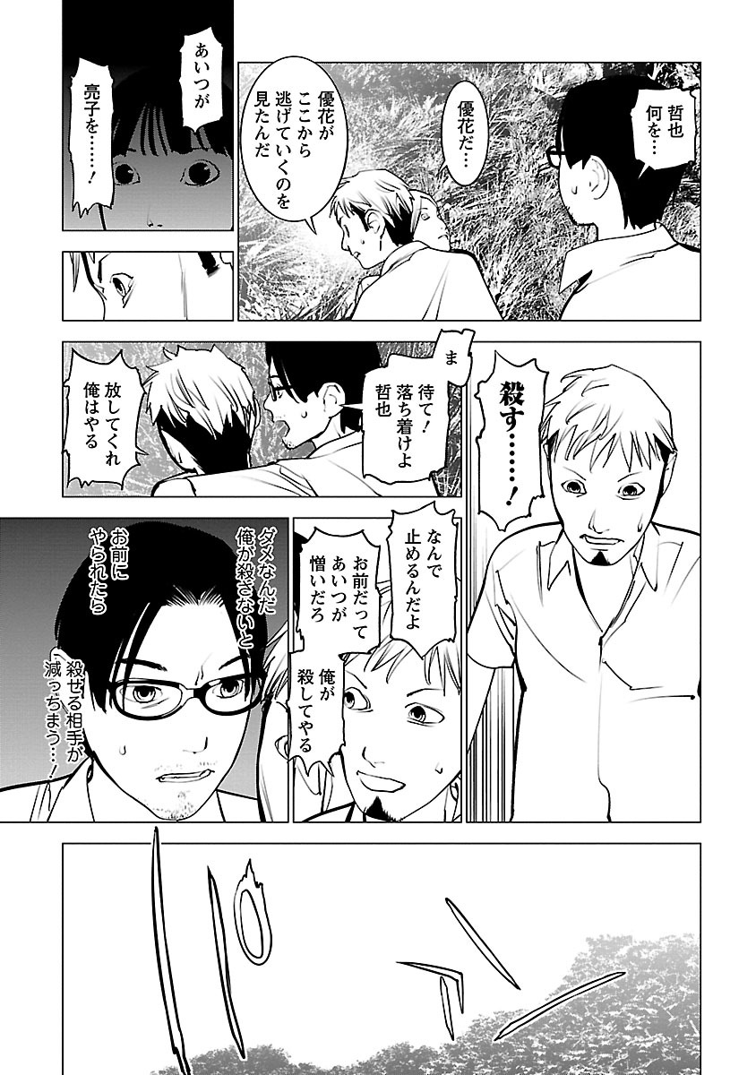 Murder Incarnation - Chapter 9 - Page 17