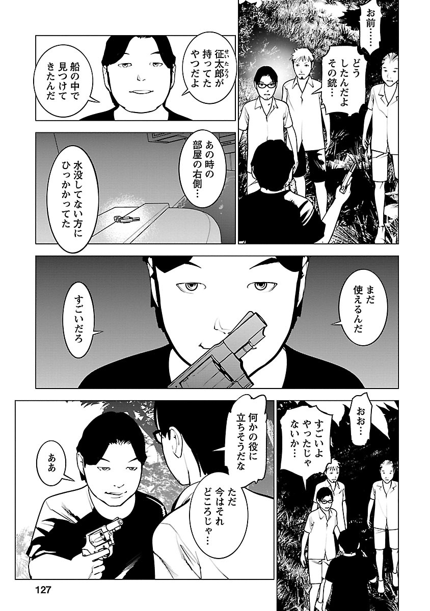 Murder Incarnation - Chapter 9 - Page 19