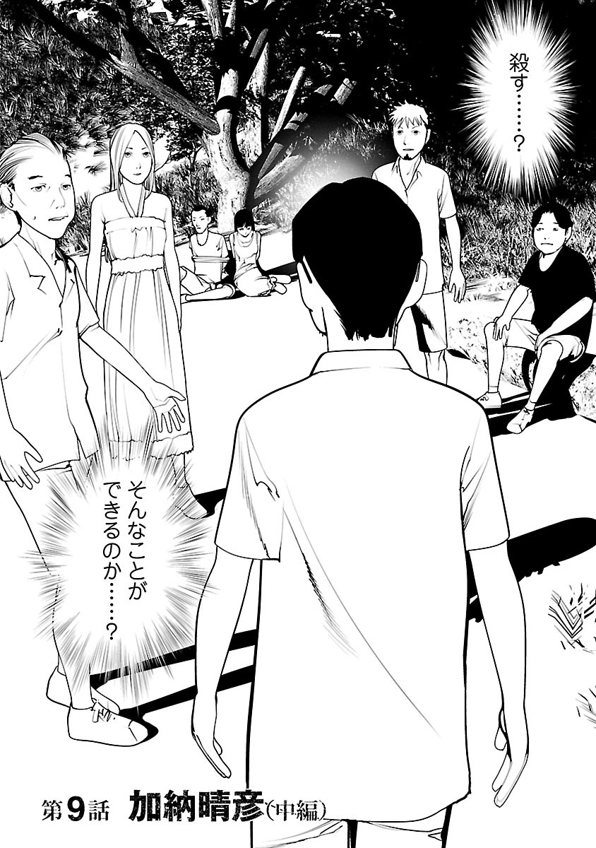 Murder Incarnation - Chapter 9 - Page 2