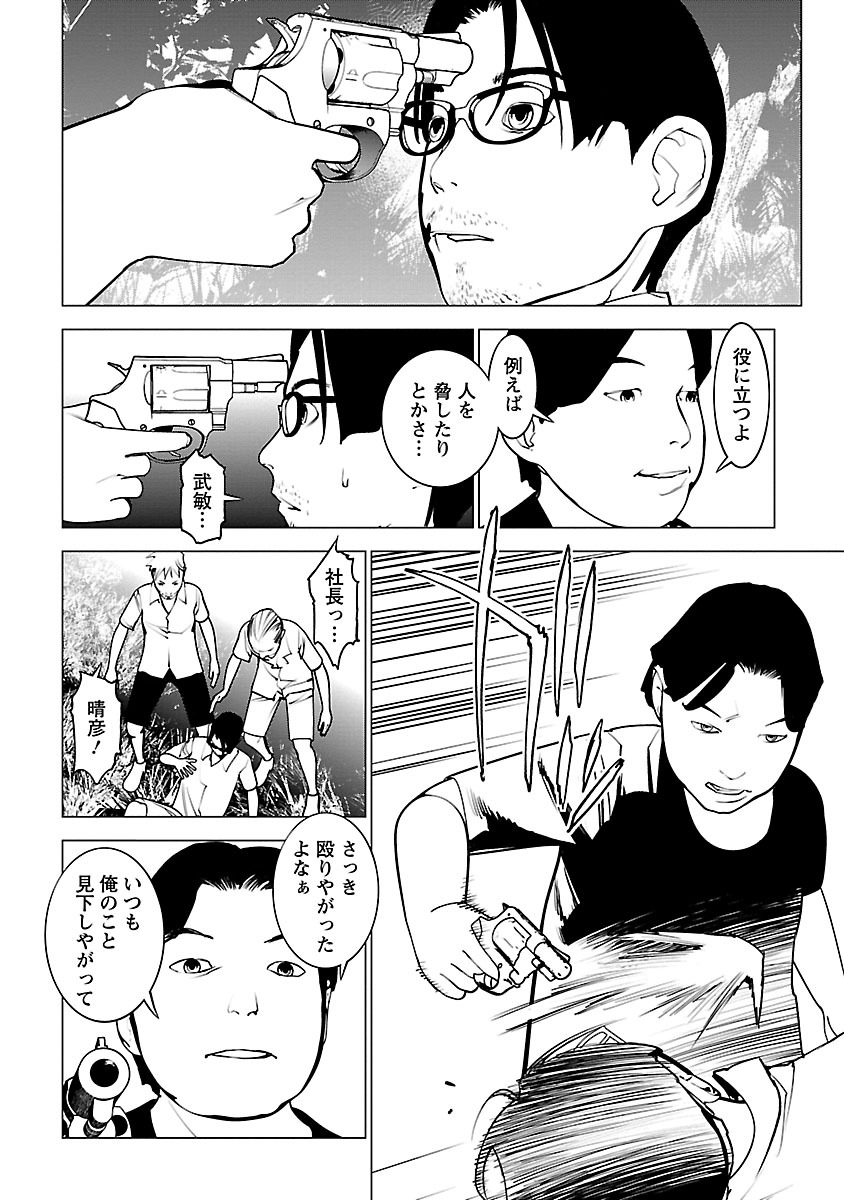 Murder Incarnation - Chapter 9 - Page 20