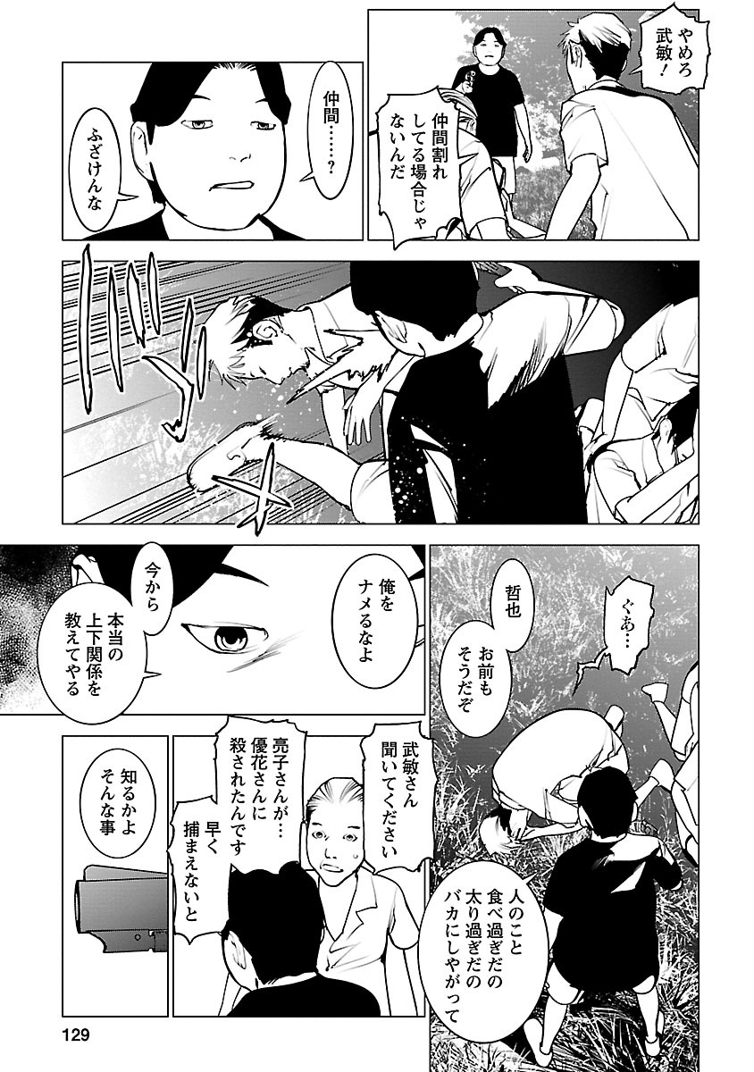 Murder Incarnation - Chapter 9 - Page 21