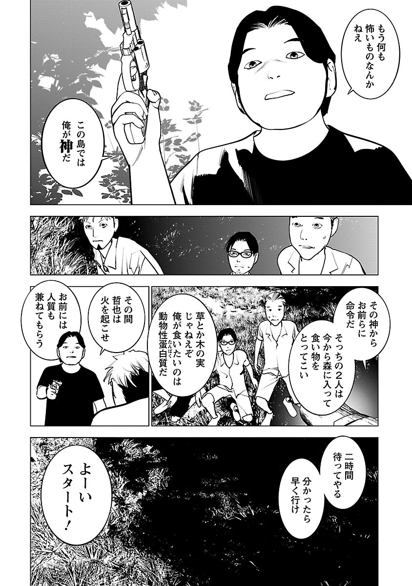 Murder Incarnation - Chapter 9 - Page 22