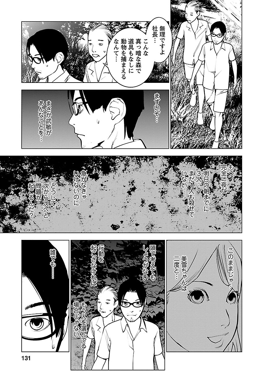 Murder Incarnation - Chapter 9 - Page 23