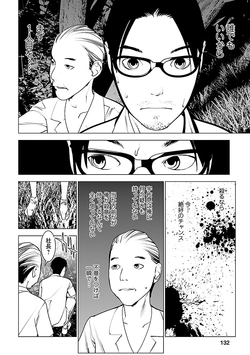 Murder Incarnation - Chapter 9 - Page 24