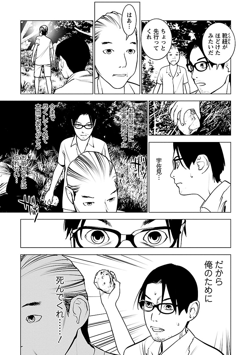 Murder Incarnation - Chapter 9 - Page 25