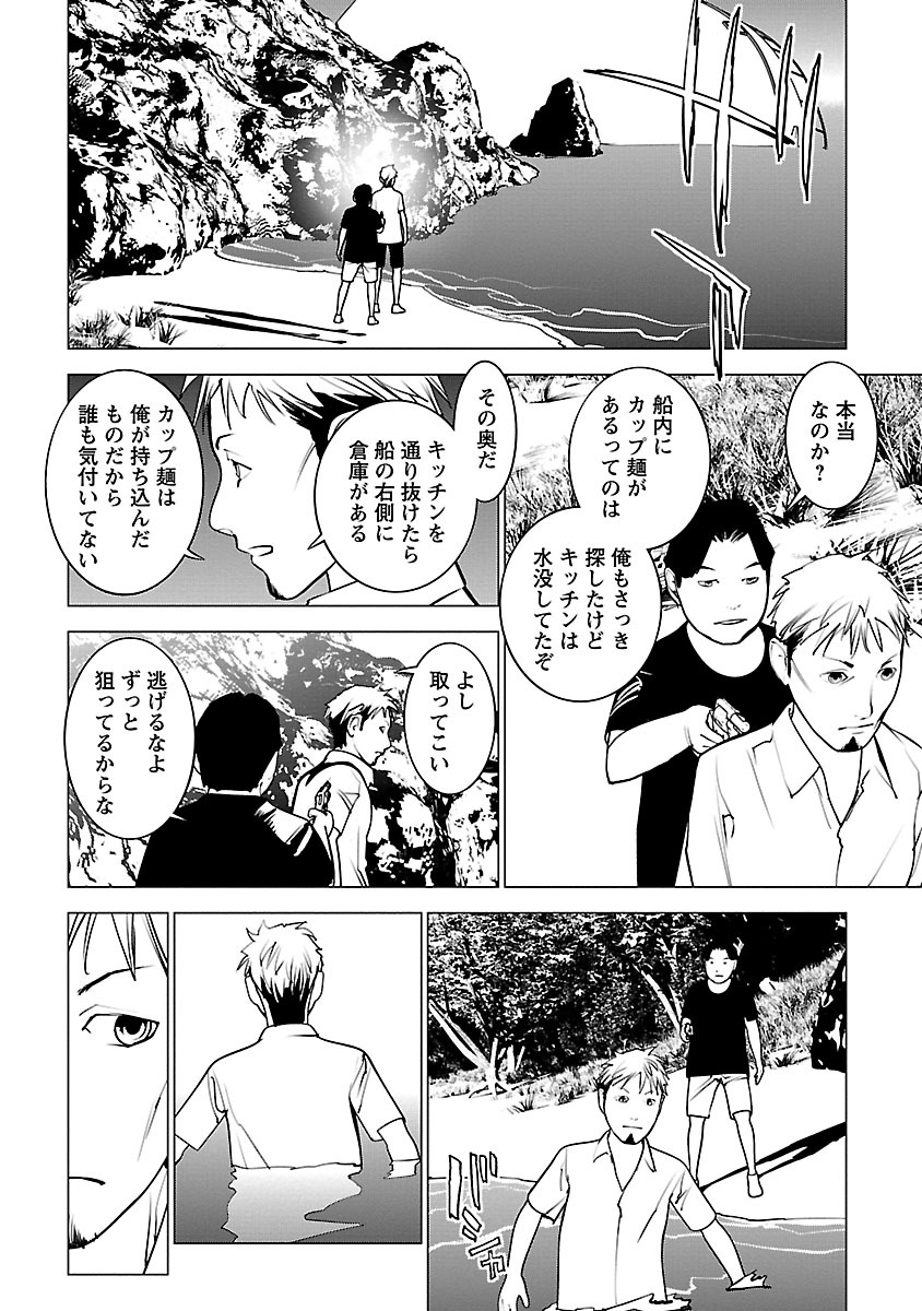 Murder Incarnation - Chapter 9 - Page 26