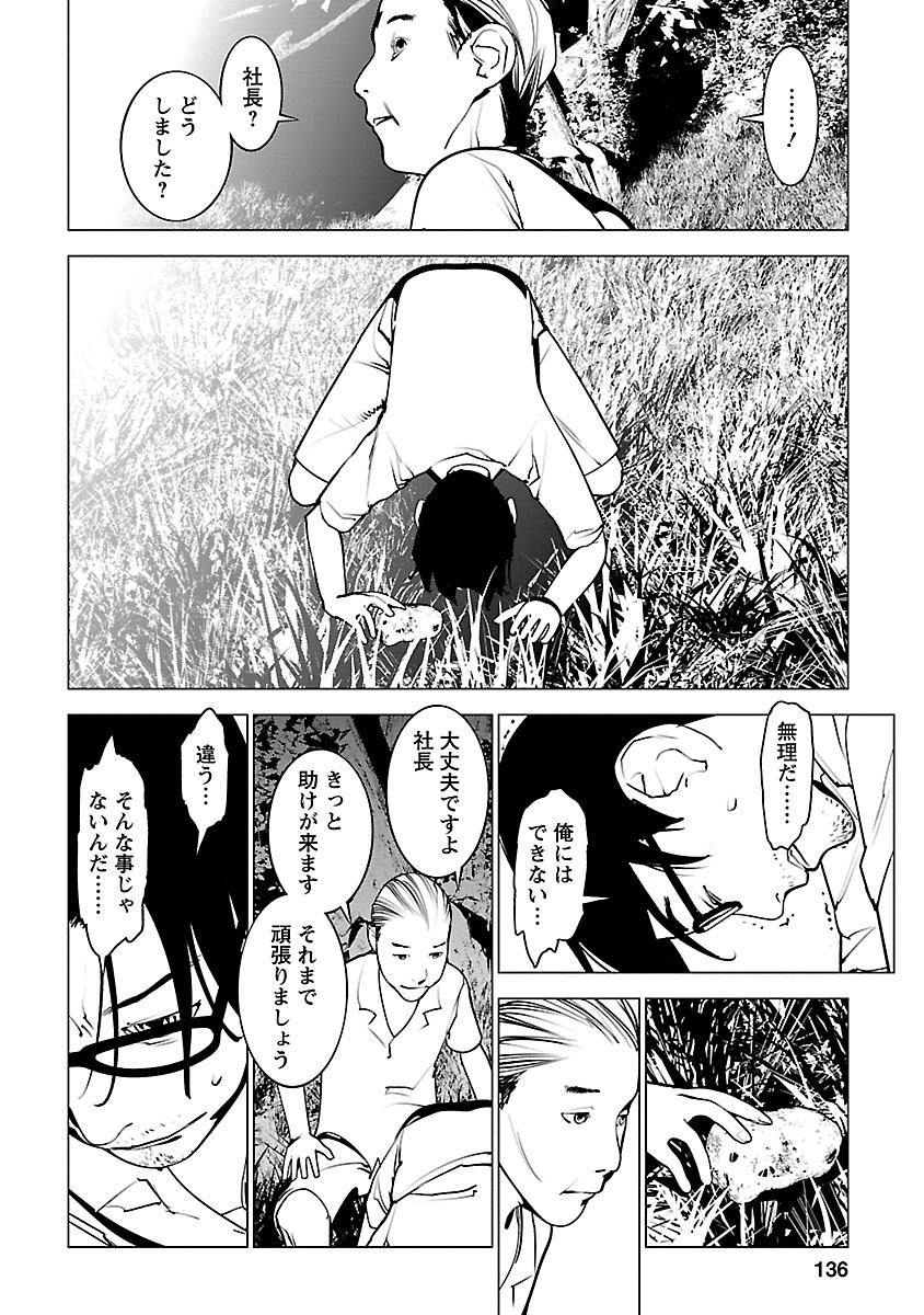 Murder Incarnation - Chapter 9 - Page 28