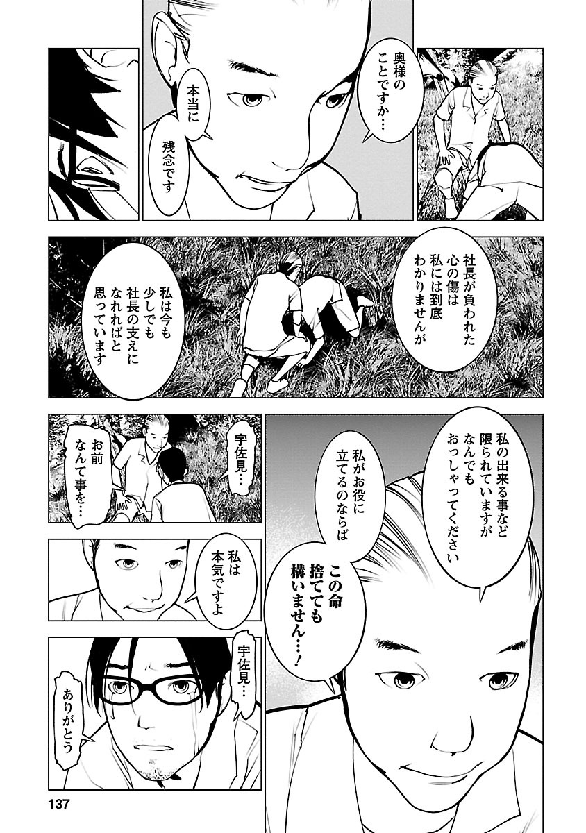 Murder Incarnation - Chapter 9 - Page 29