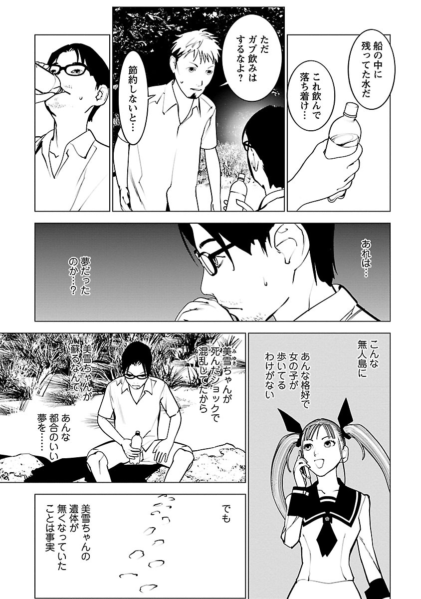 Murder Incarnation - Chapter 9 - Page 3