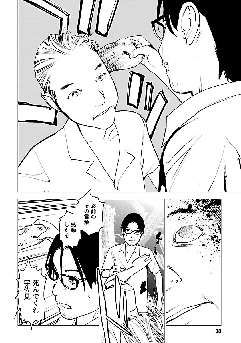 Murder Incarnation - Chapter 9 - Page 30