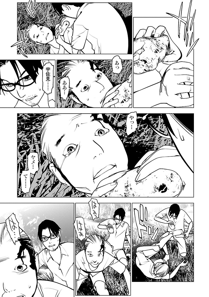 Murder Incarnation - Chapter 9 - Page 31