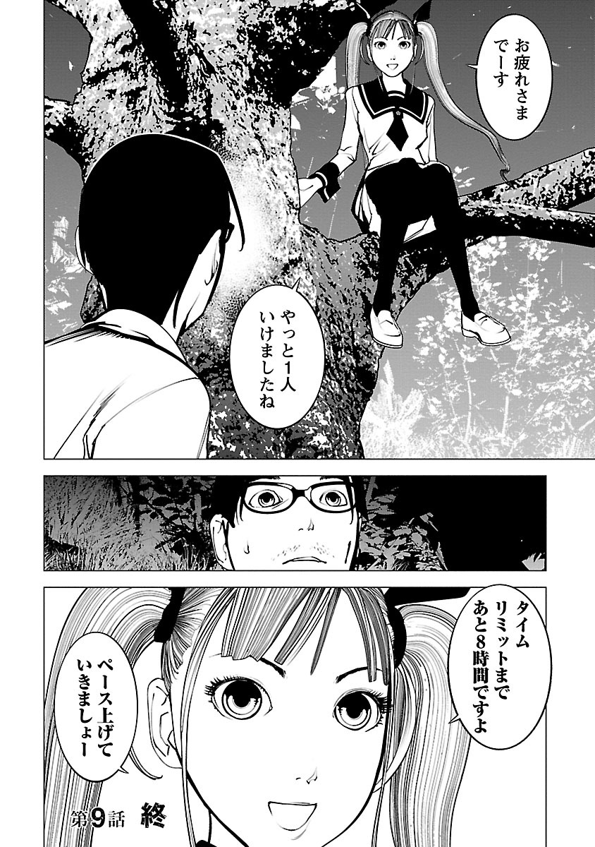 Murder Incarnation - Chapter 9 - Page 34