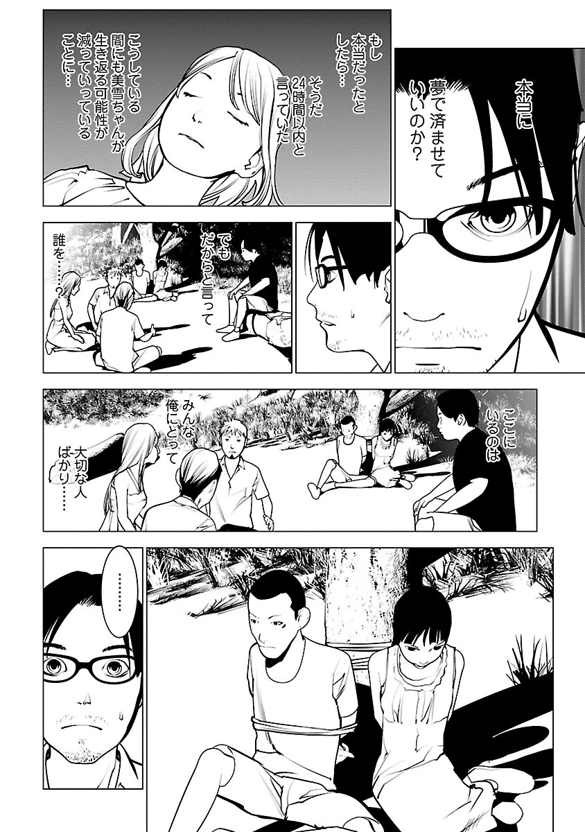 Murder Incarnation - Chapter 9 - Page 4