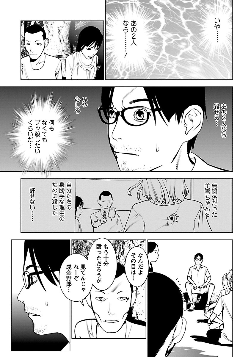 Murder Incarnation - Chapter 9 - Page 5