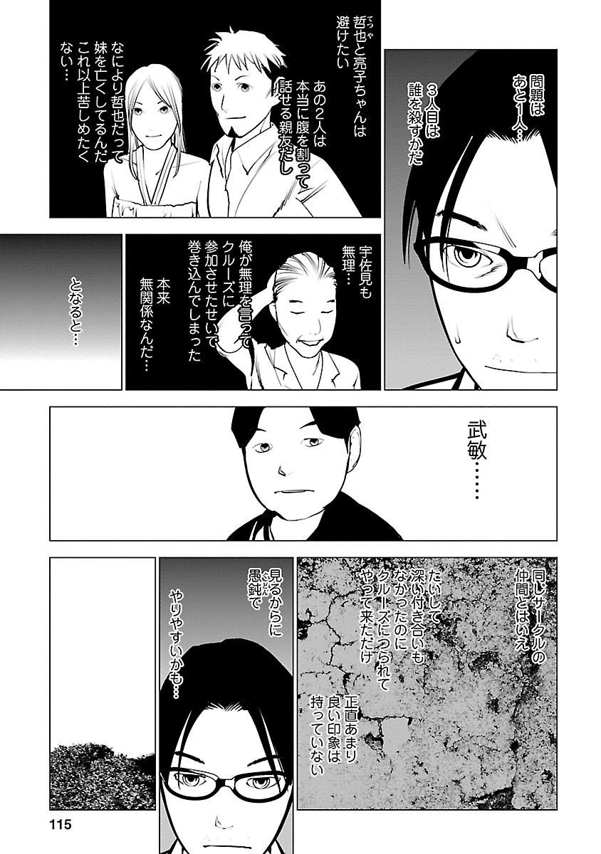 Murder Incarnation - Chapter 9 - Page 7