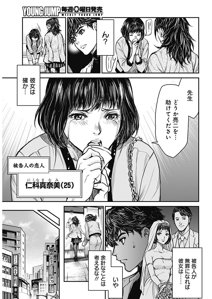 Satsujin Muzai - Chapter 1 - Page 10