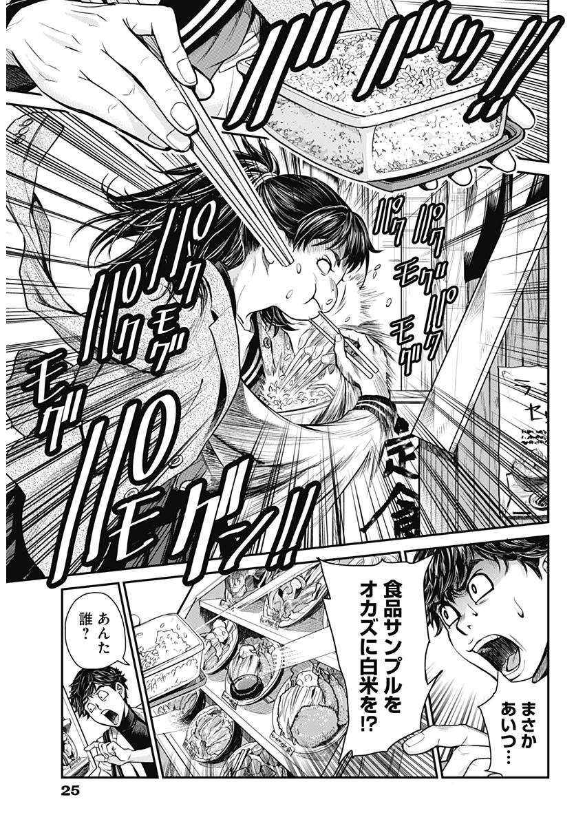 Satsujin Muzai - Chapter 1 - Page 12