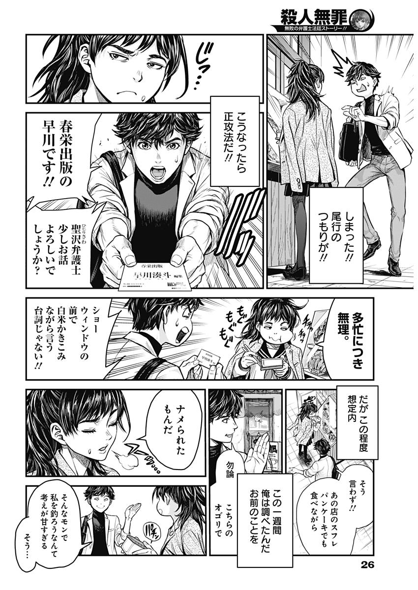 Satsujin Muzai - Chapter 1 - Page 13