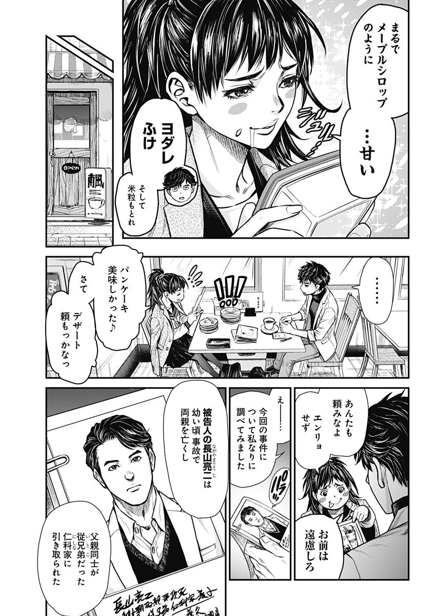 Satsujin Muzai - Chapter 1 - Page 14