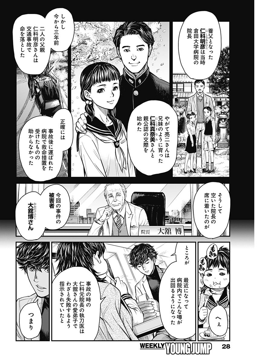 Satsujin Muzai - Chapter 1 - Page 15