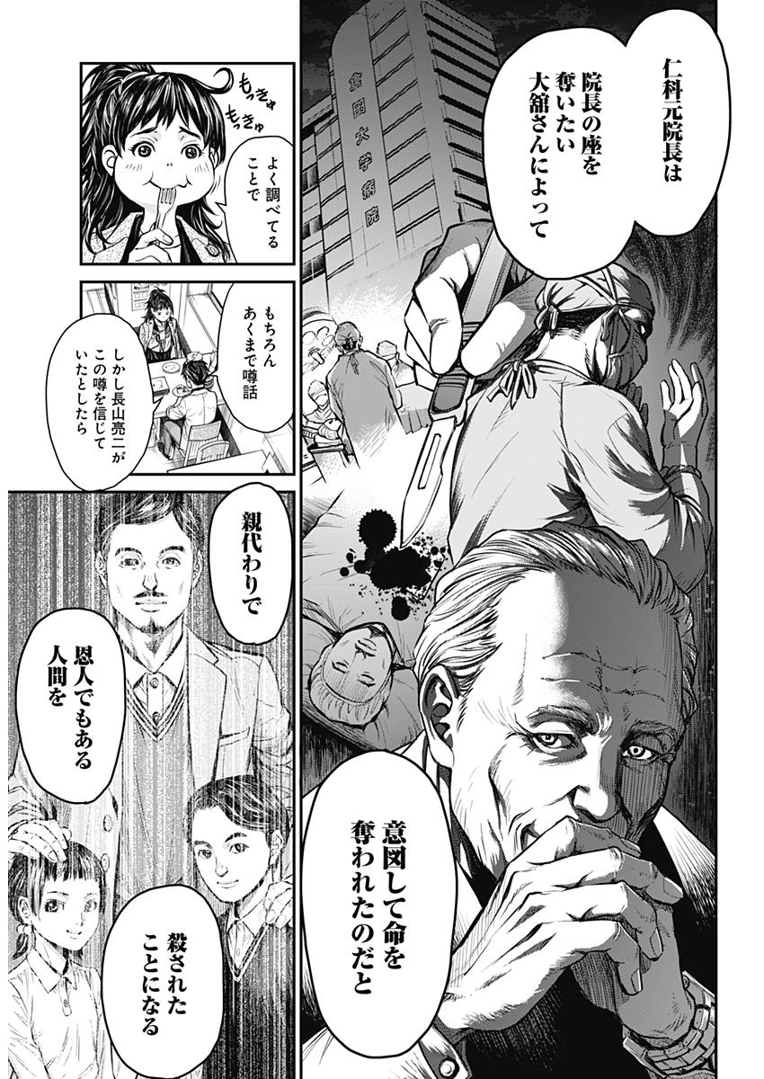 Satsujin Muzai - Chapter 1 - Page 16