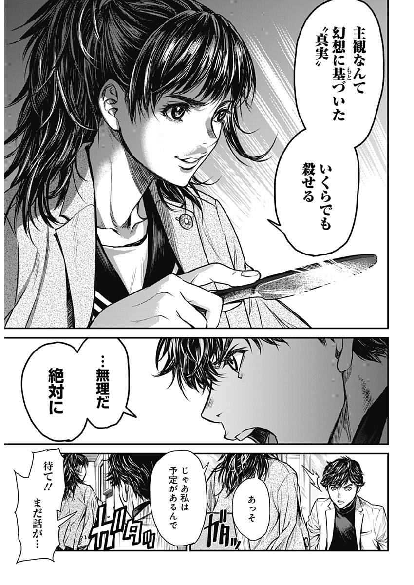 Satsujin Muzai - Chapter 1 - Page 18