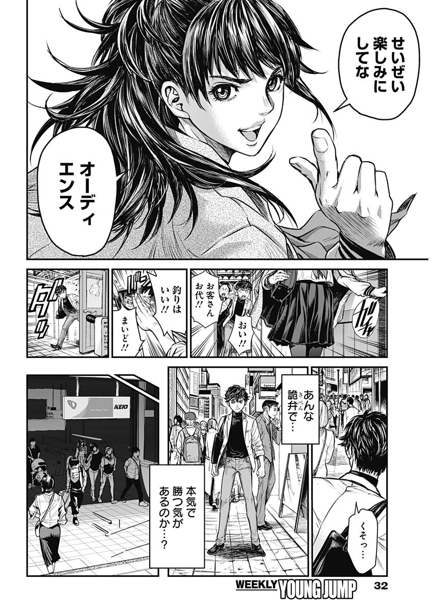 Satsujin Muzai - Chapter 1 - Page 19