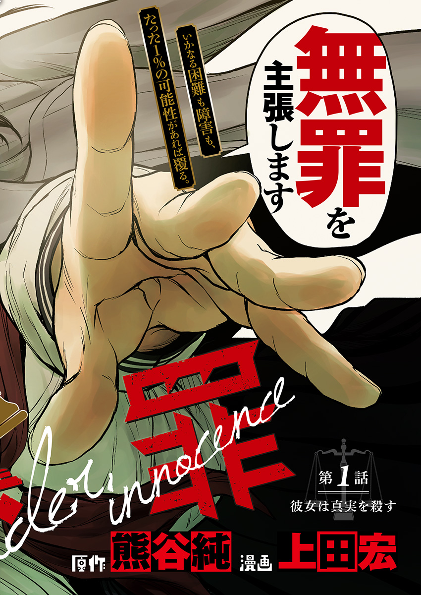 Satsujin Muzai - Chapter 1 - Page 2