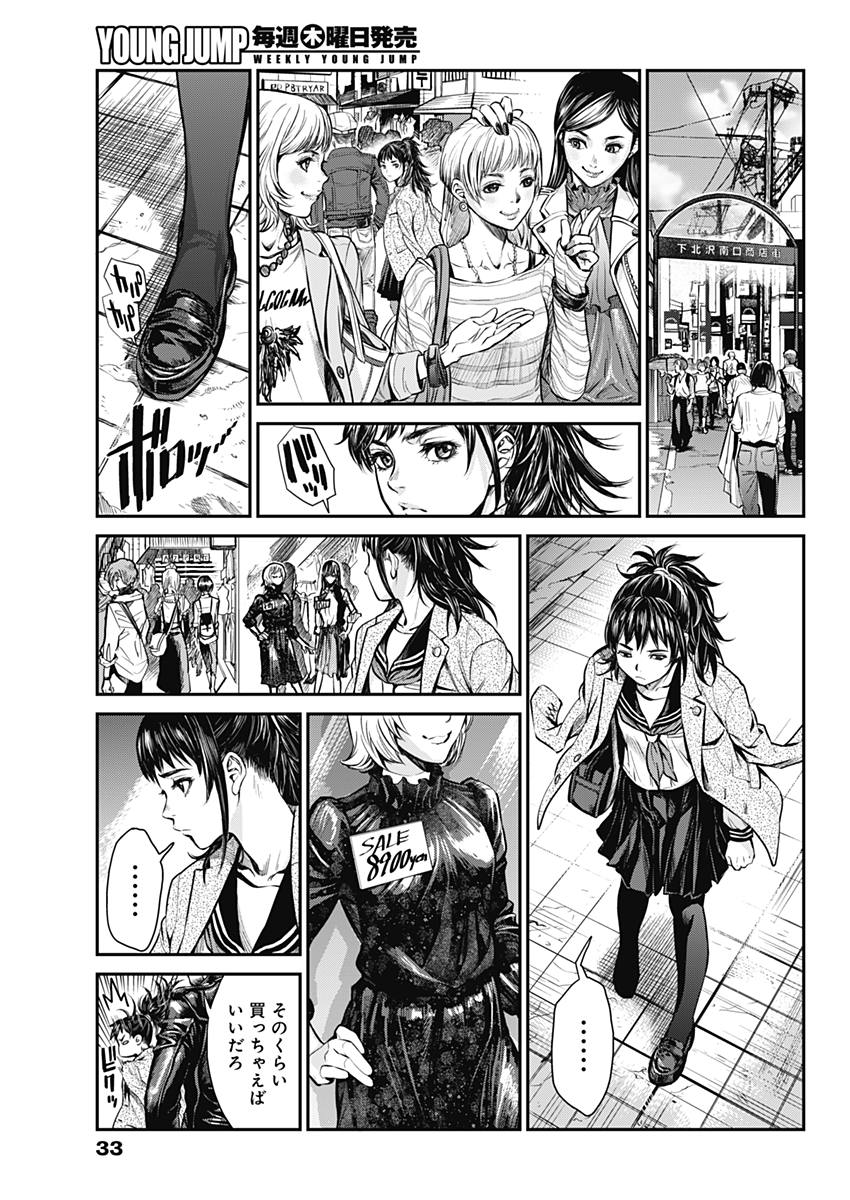 Satsujin Muzai - Chapter 1 - Page 20