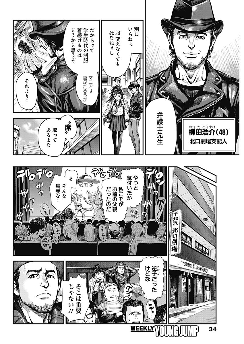 Satsujin Muzai - Chapter 1 - Page 21