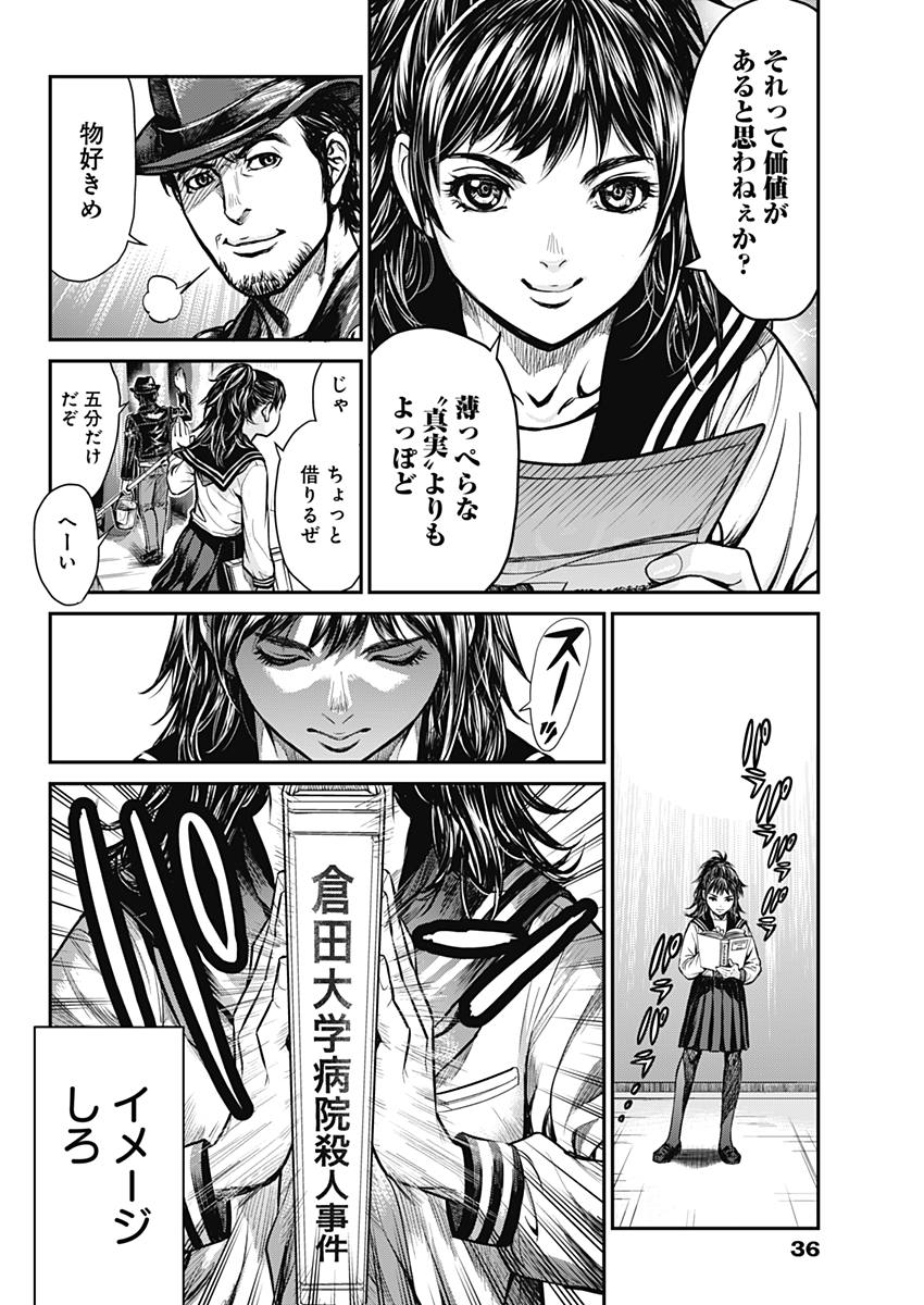 Satsujin Muzai - Chapter 1 - Page 23