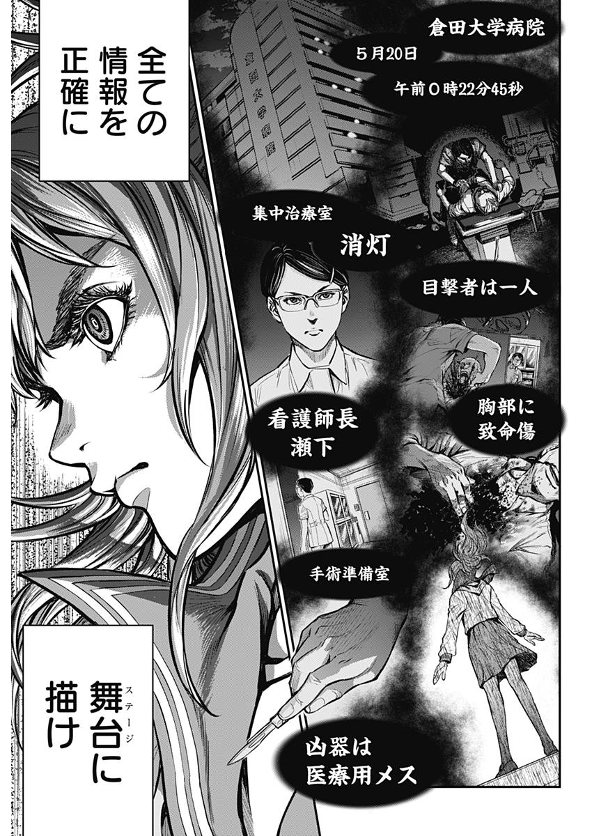 Satsujin Muzai - Chapter 1 - Page 24