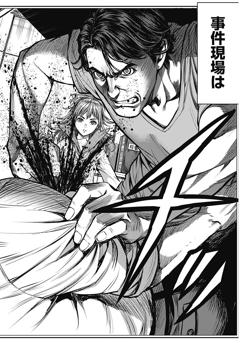 Satsujin Muzai - Chapter 1 - Page 25