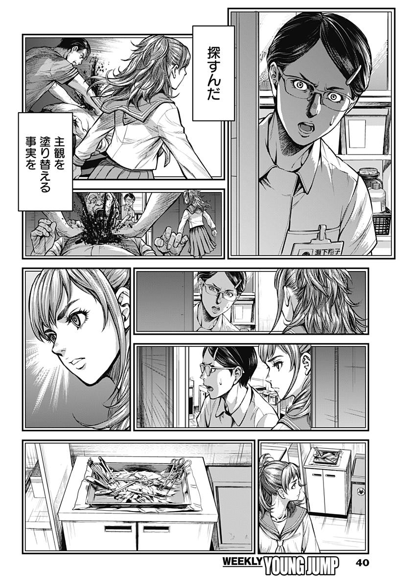 Satsujin Muzai - Chapter 1 - Page 27