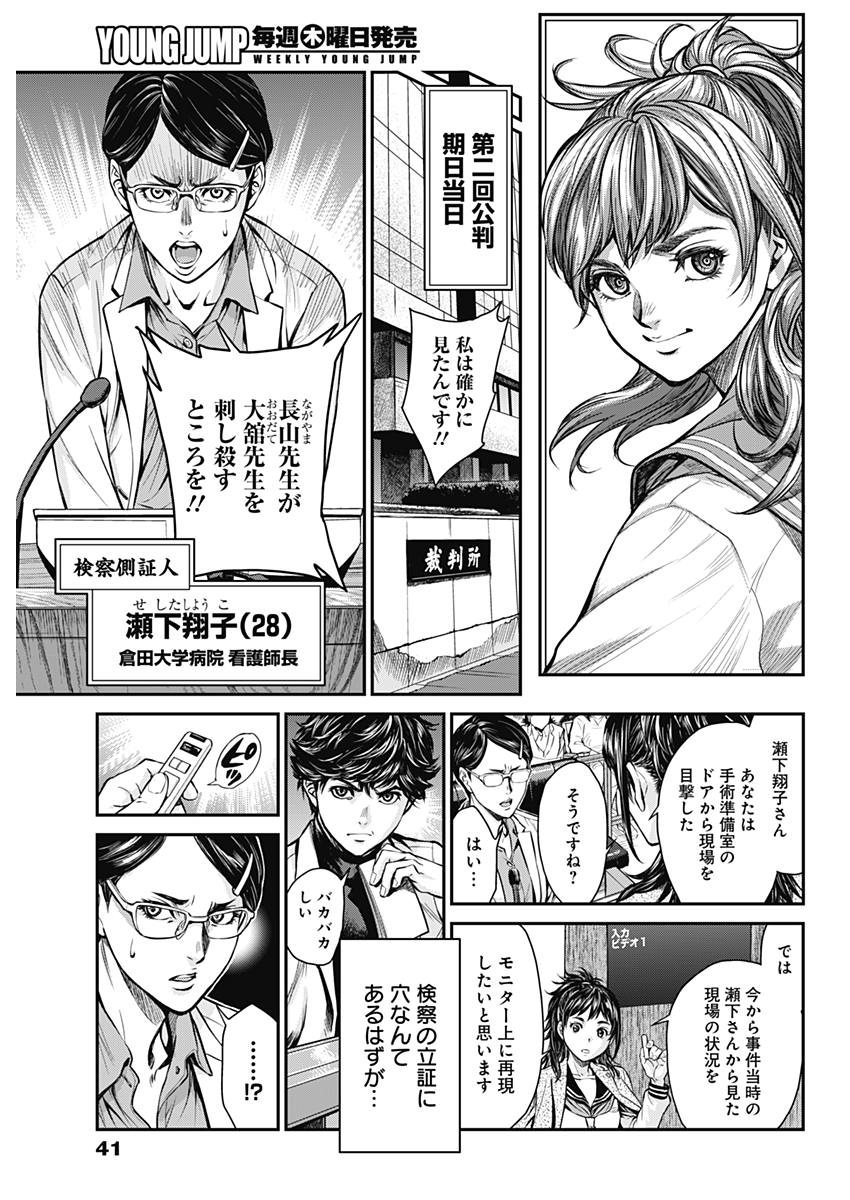 Satsujin Muzai - Chapter 1 - Page 28