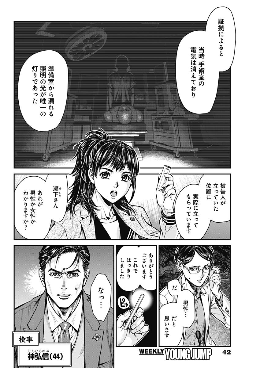 Satsujin Muzai - Chapter 1 - Page 29