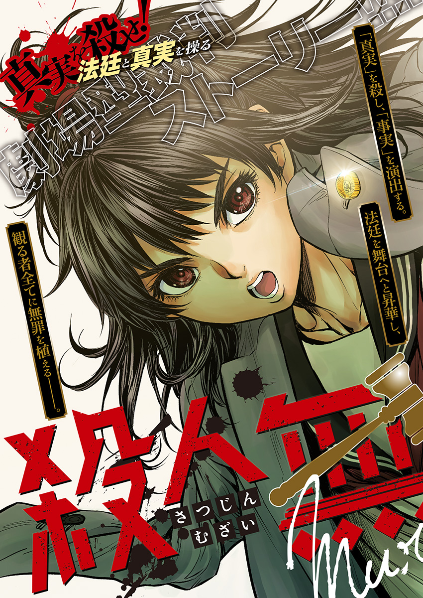 Satsujin Muzai - Chapter 1 - Page 3