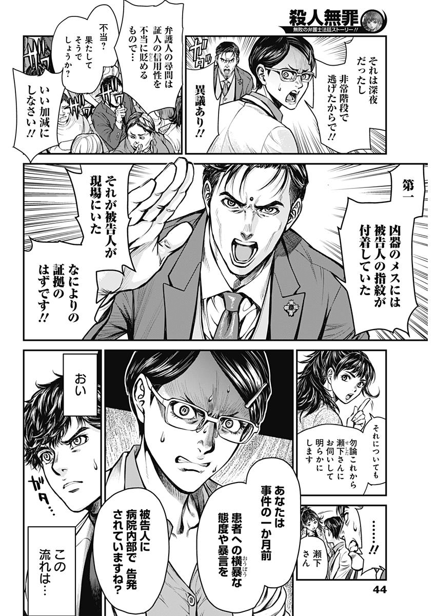 Satsujin Muzai - Chapter 1 - Page 31