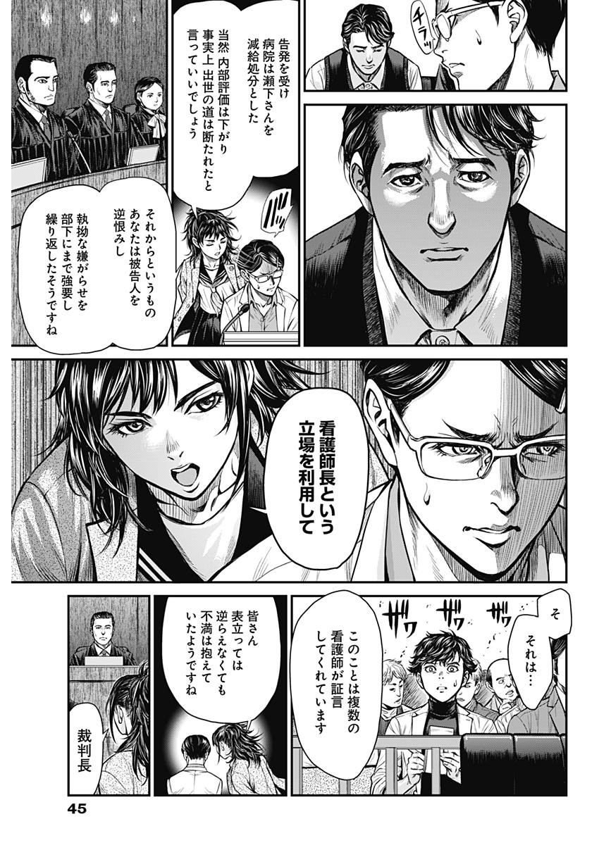 Satsujin Muzai - Chapter 1 - Page 32