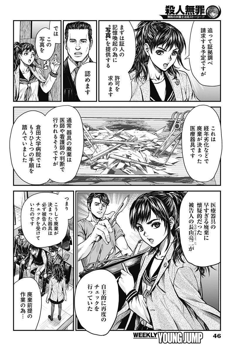 Satsujin Muzai - Chapter 1 - Page 33