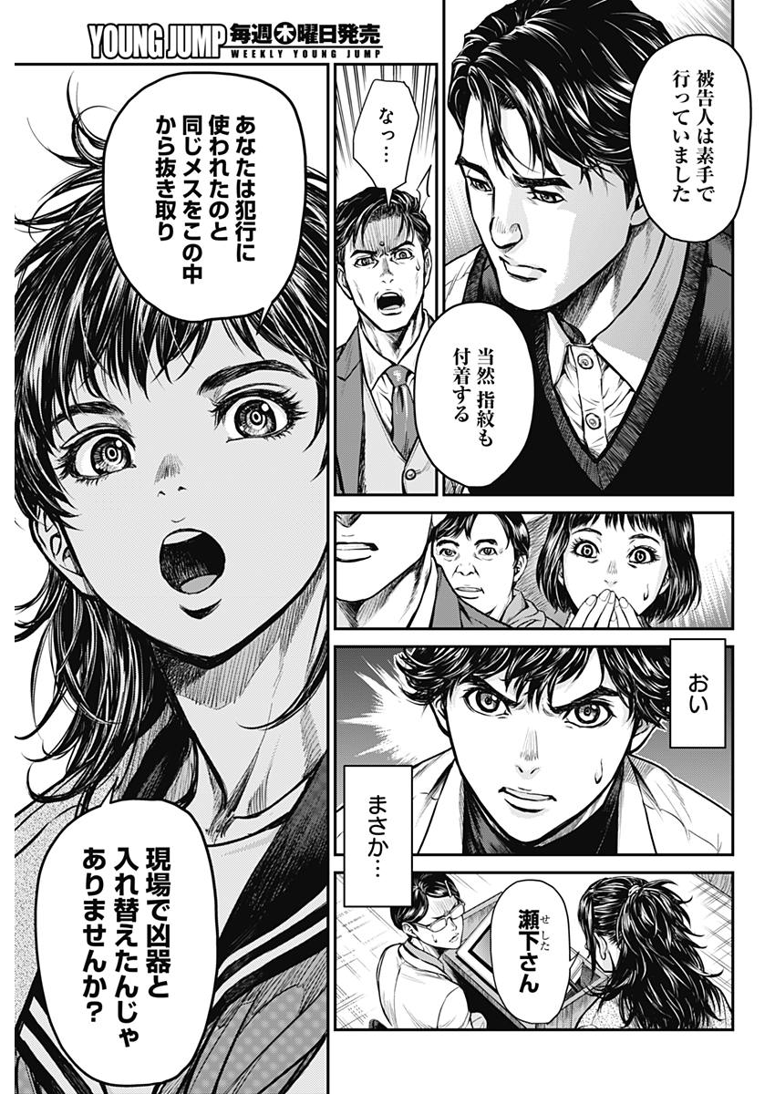 Satsujin Muzai - Chapter 1 - Page 34