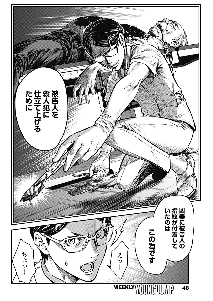 Satsujin Muzai - Chapter 1 - Page 35