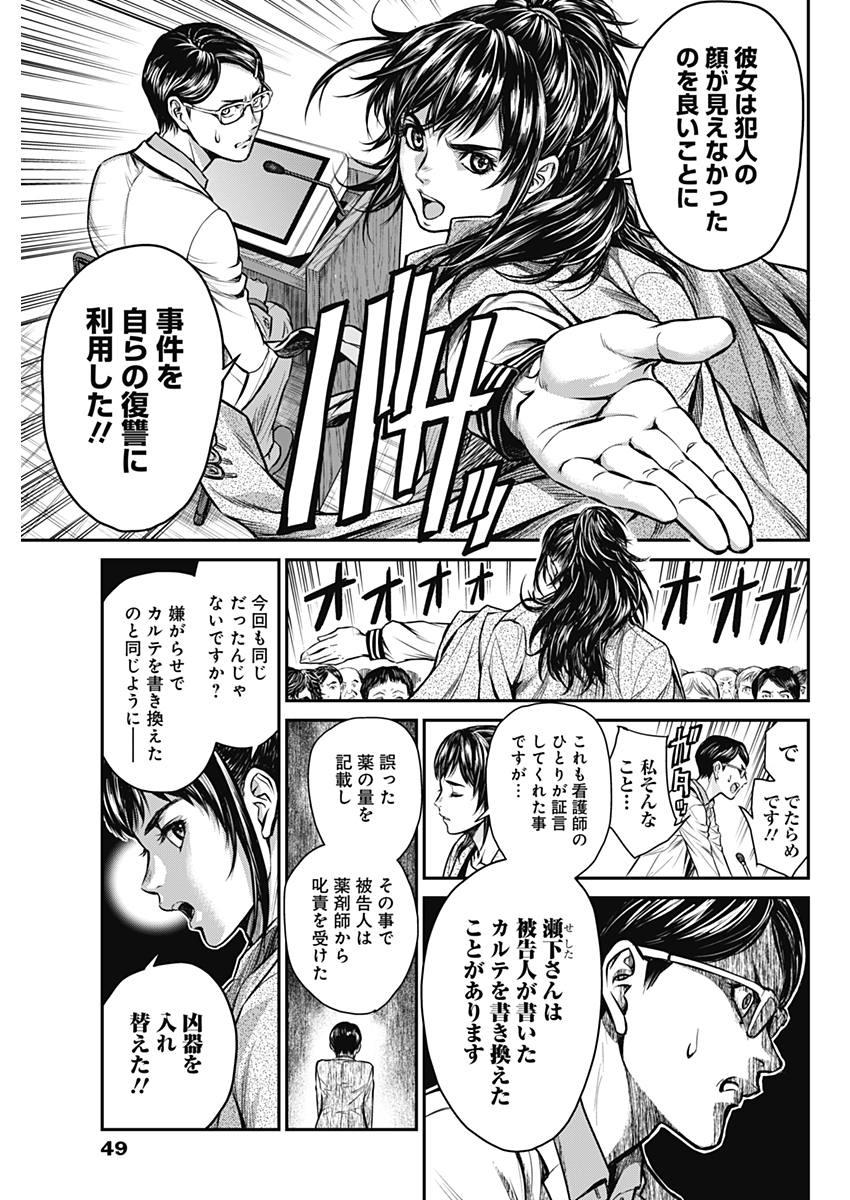 Satsujin Muzai - Chapter 1 - Page 36