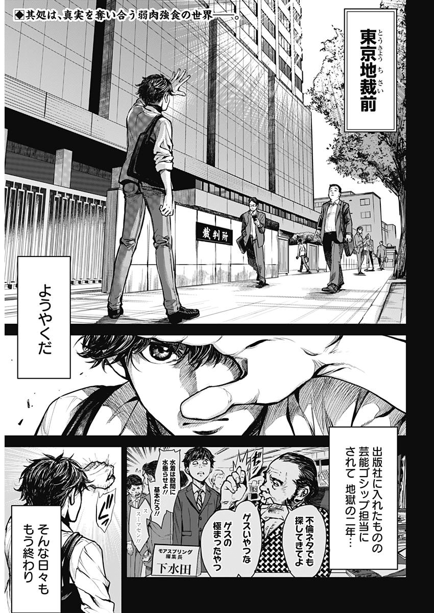 Satsujin Muzai - Chapter 1 - Page 4