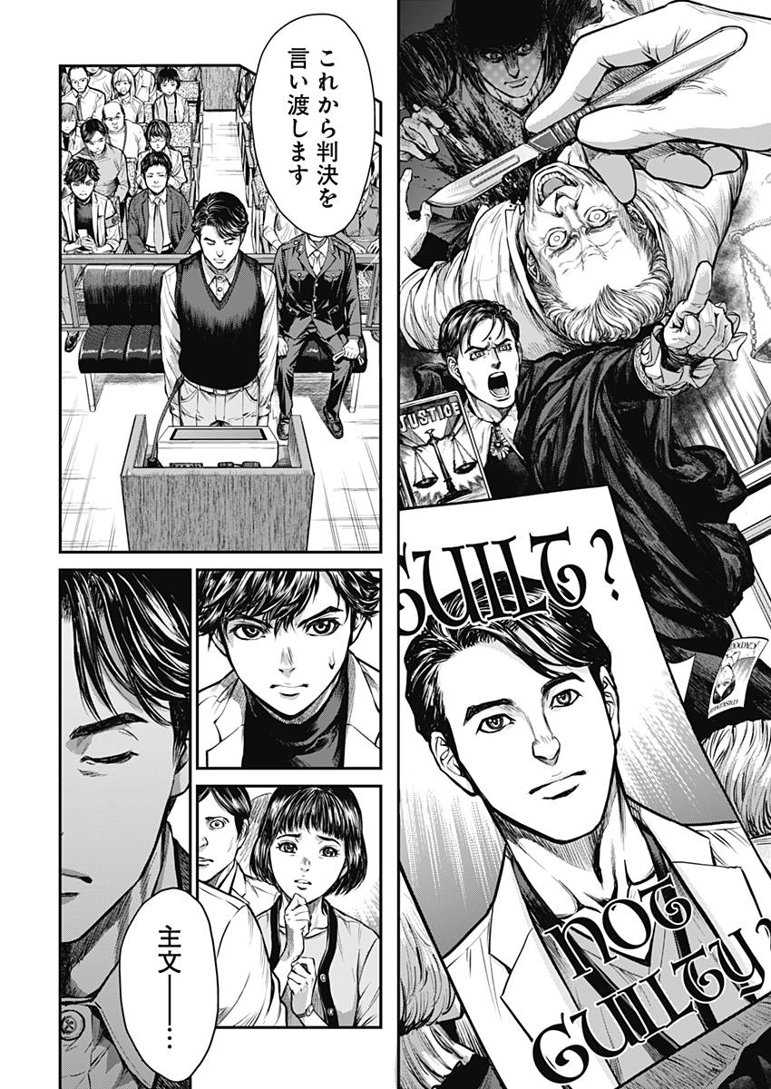 Satsujin Muzai - Chapter 1 - Page 40