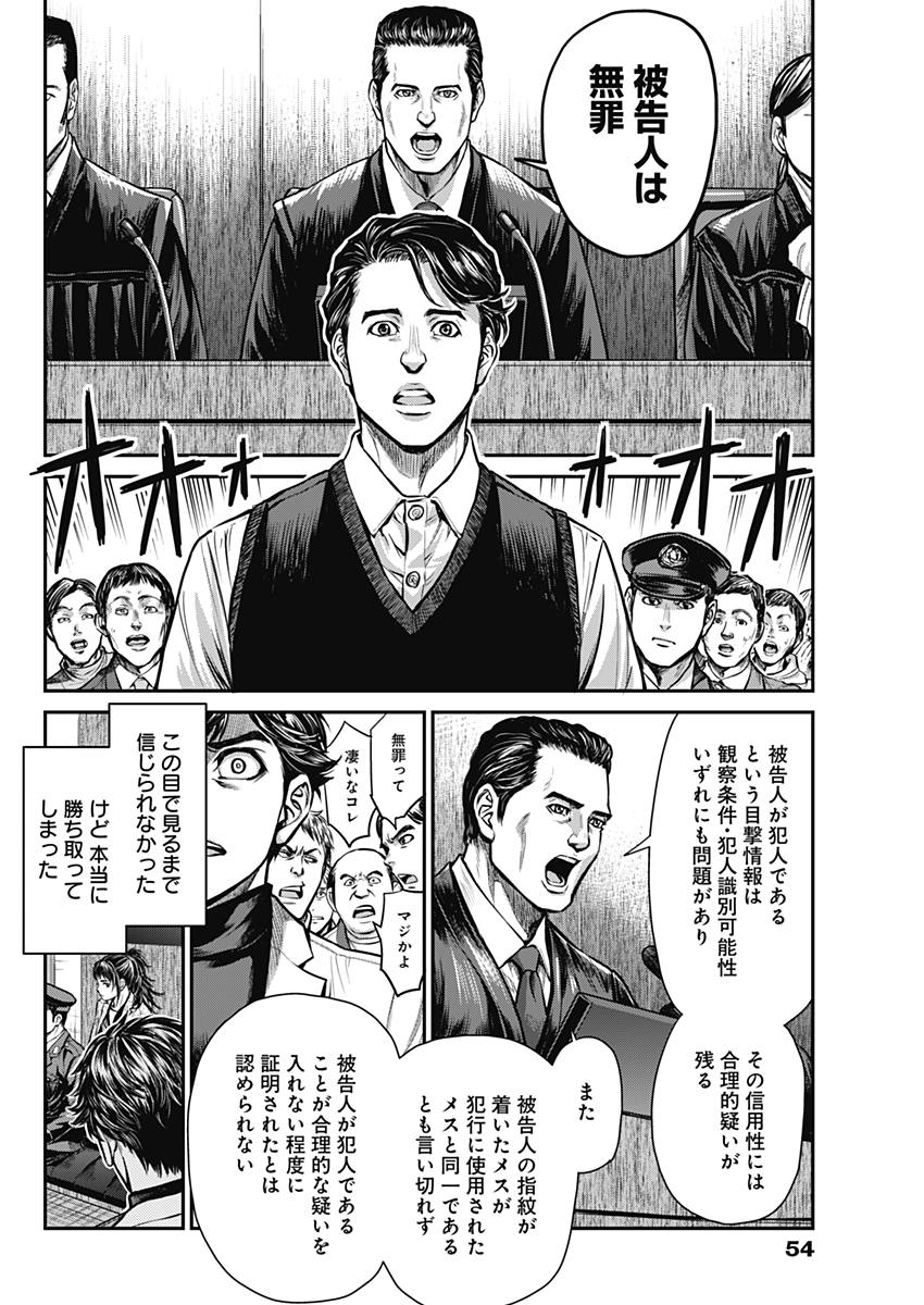 Satsujin Muzai - Chapter 1 - Page 41